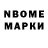 Марки NBOMe 1,8мг Dima Buk